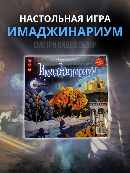 Настольная игра Имаджинариум - купить с доставкой по выгодным ценам в ...