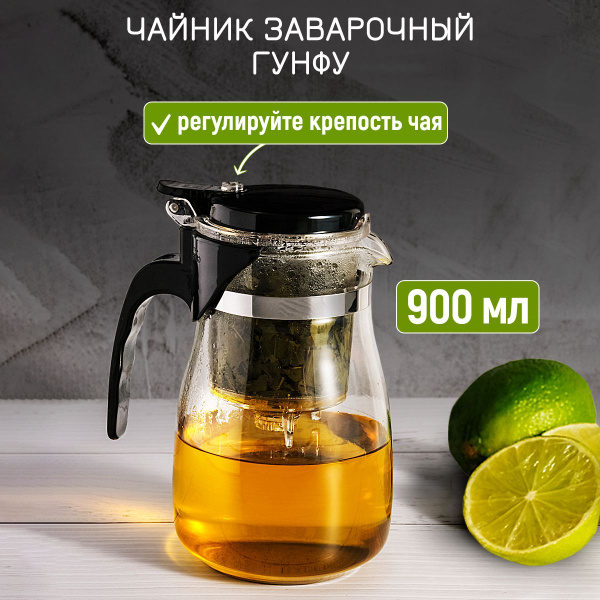 Чайник заварочный 900мл гунфу , с кнопкой Gung Fu купить на OZON по ...