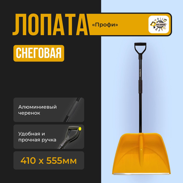 Лопата для уборки снега PROTEX, Композитный материал купить по выгодной ...