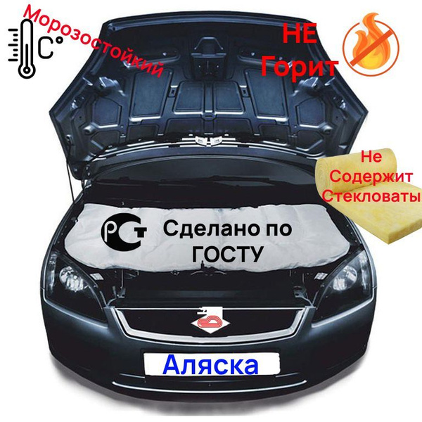 Автоодеяло Аляска - увеличенная толщина утеплителя (160х90 ...
