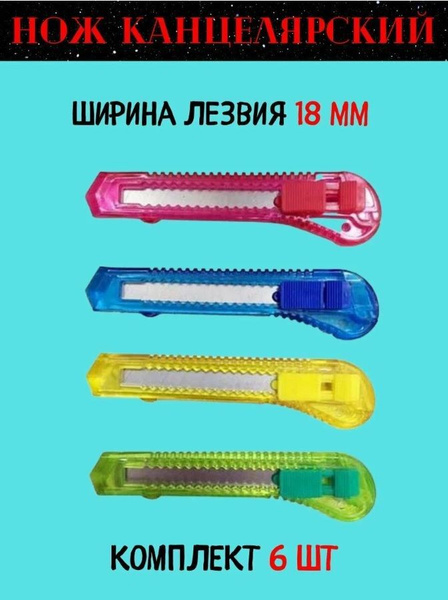 Ножи канцелярские - купить с доставкой по выгодным ценам в интернет ...