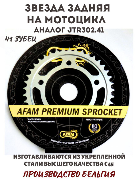 Звезда задняя (ведомая) для мотоцикла, аналог JTR302.41 - купить по ...