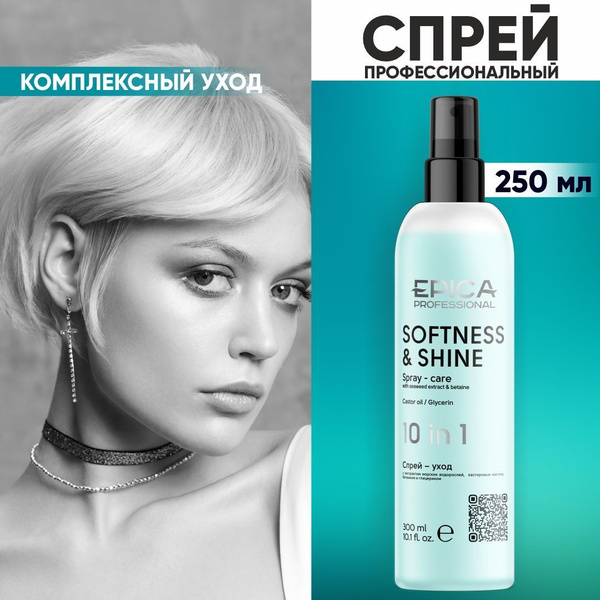 Epica Professional Спрей для ухода за волосами, 300 мл - купить с ...