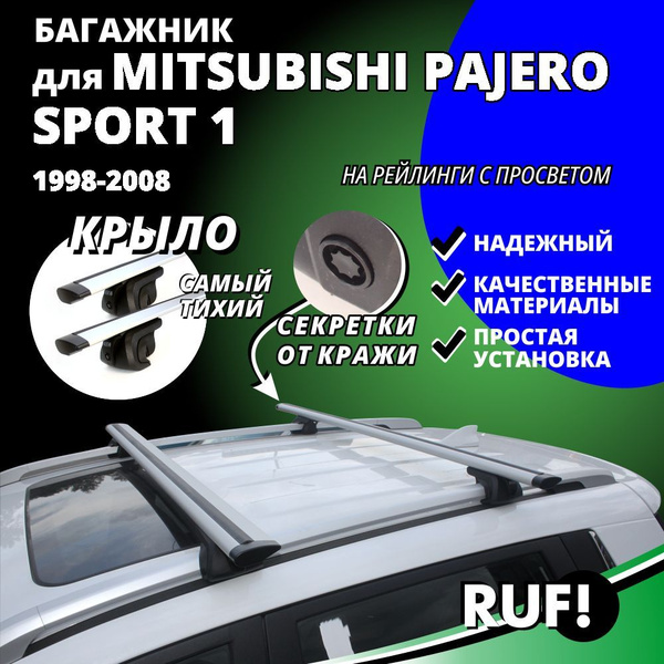 Комплект багажника Inter Багажник на крышу Митсубиси Паджеро Спорт 1 ...