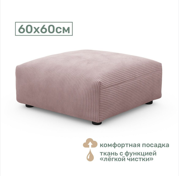 Пуф SOFARI Cosmo, Вельвет, 60х60х40 см купить c доставкой на OZON по ...