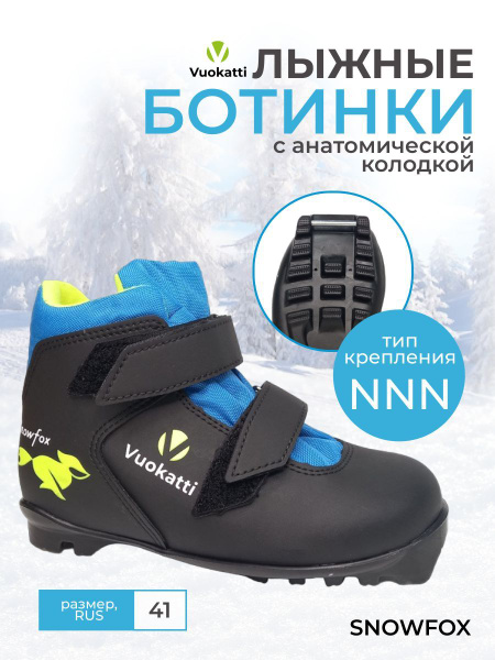 Лыжные ботинки беговые NNN Vuokatti Snowfox размер RU41;EU42;CM26,5 ...