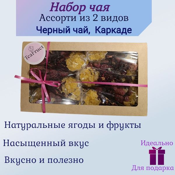 Чай фруктовый, Набор фруктового чая TeaFruct ассорти из 2 вкусов ...
