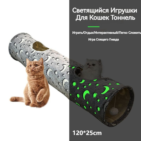 Тоннель для кошек и собак, игрушки для кошек - купить с доставкой по ...