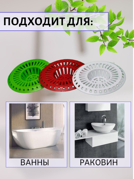 Сетка для раковины купить на OZON по низкой цене (1252775868)