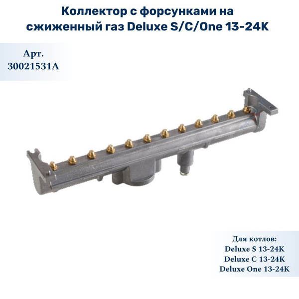 Запчасти и аксессуары для котлов Navien Коллектор с форсунками на ...