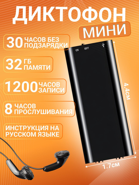 Диктофон easysmoke для записи звука, WAV, 32 ГБ купить по выгодной цене ...