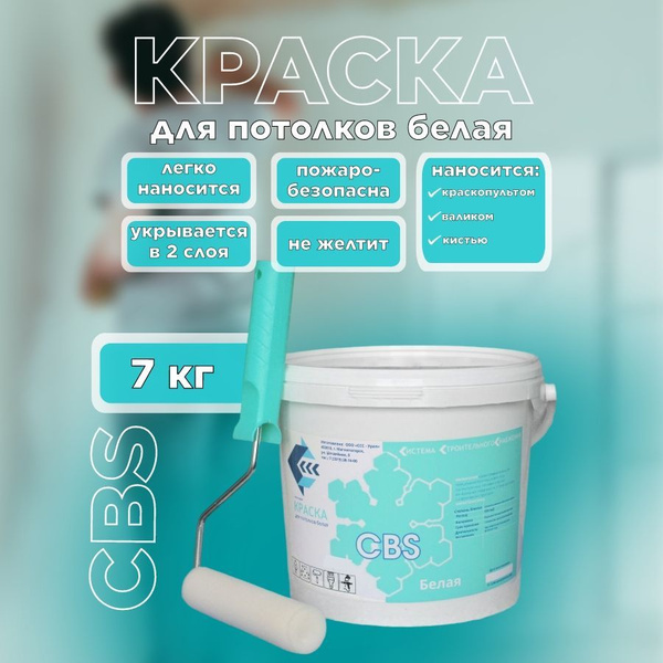Краска Потолочная Быстросохнущая, Акриловая, Матовое покрытие, белый ...