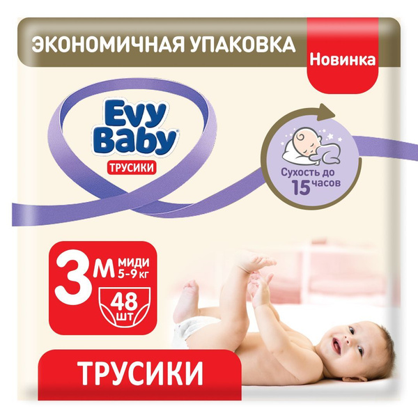Подгузники-трусики Evy Baby Midi 5-9 кг, 3/M, 48 шт - купить с ...