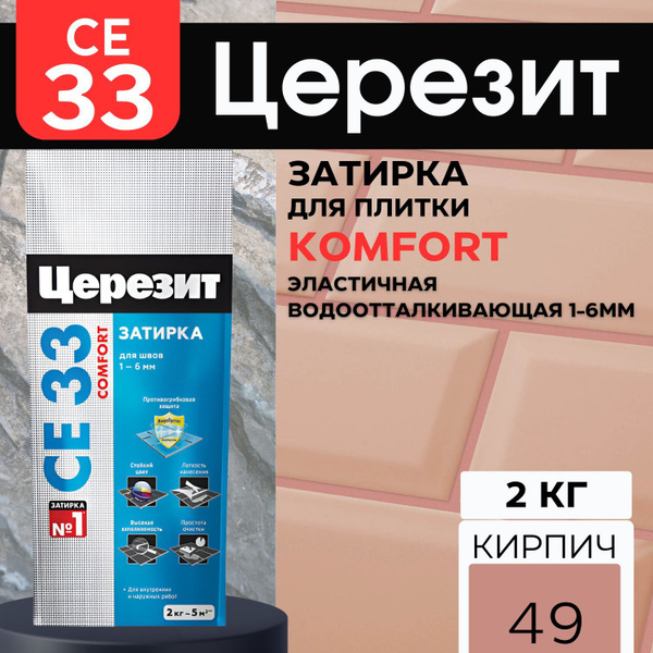 Затирка Церезит 2000 г - купить в интернет-магазине OZON с доставкой по ...