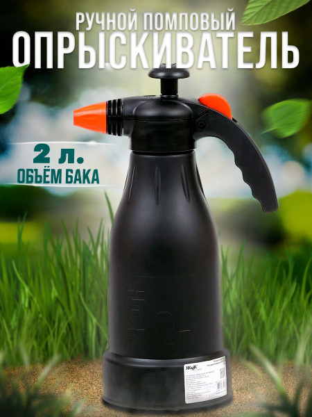 Помповый опрыскиватель - купить по выгодной цене в интернет-магазине ...