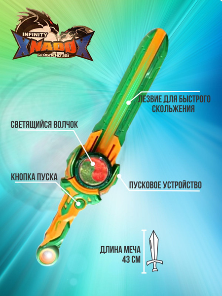 Меч Infinity Nado Эпик Dragon Tiger Fighting - купить с доставкой по ...