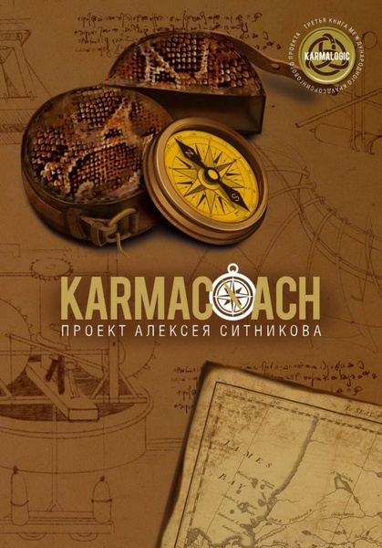 KARMALOGIC - купить книги на русском языке в DomKnigi в Европе