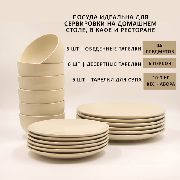 Набор столовой посуды 18 предметов 6 персон купить на OZON по низкой ...