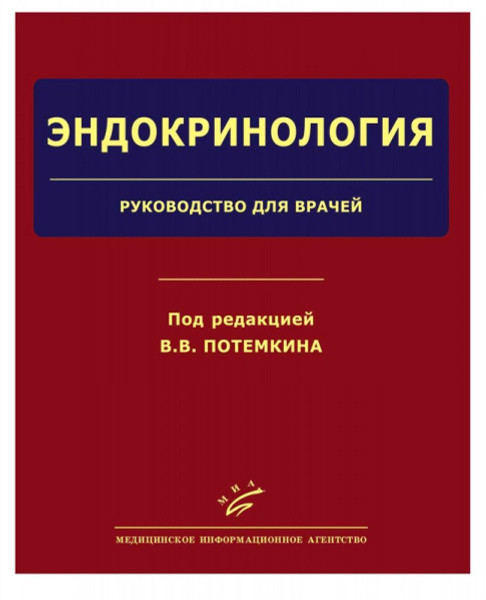 Код эндокринологии. Центральные звенья репродуктивной системы. Реальная клиническая практика. Кафедра эндокринологии рниму. Код эндокринологии.