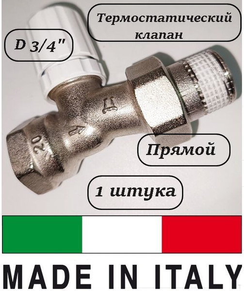 Кран для радиатора отопления 3/4, прямой, Pettinaroli - купить по ...