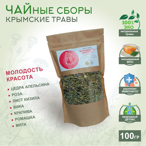 Чай из трав для женщин. Собрано в Крыму / Молодость - красота. - купить ...