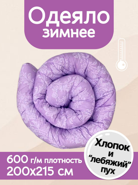Одеяло YAFETEX одеяла лп 600 поплин, 200x215, с наполнителем ...