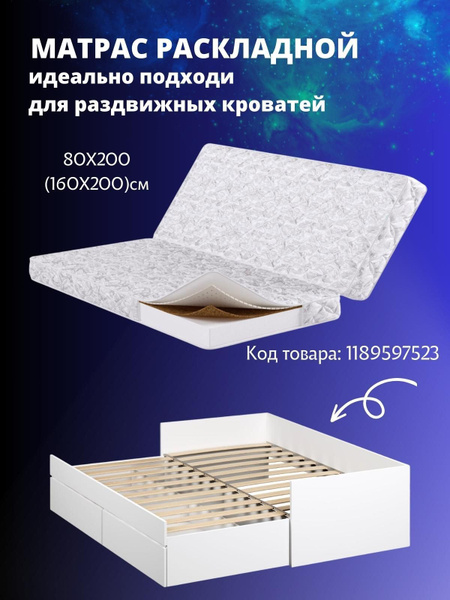Матрас Эталон-М для раздвижной кровати Эталон, двусторонний с разной ...