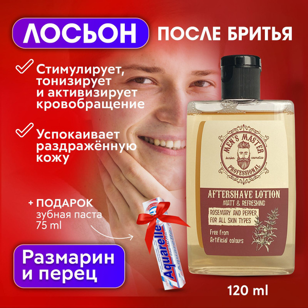MEN'S MASTER / Лосьон после бритья мужской успокаивающий чувствительную ...