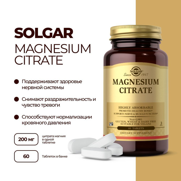 SOLGAR Magnesium citrate, 60 таблеток / цитрат магния - купить с ...