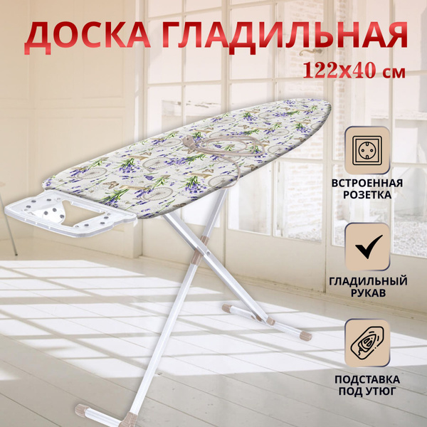 Гладильная доска Nika Доброе утро_1 - купить по выгодной цене в ...