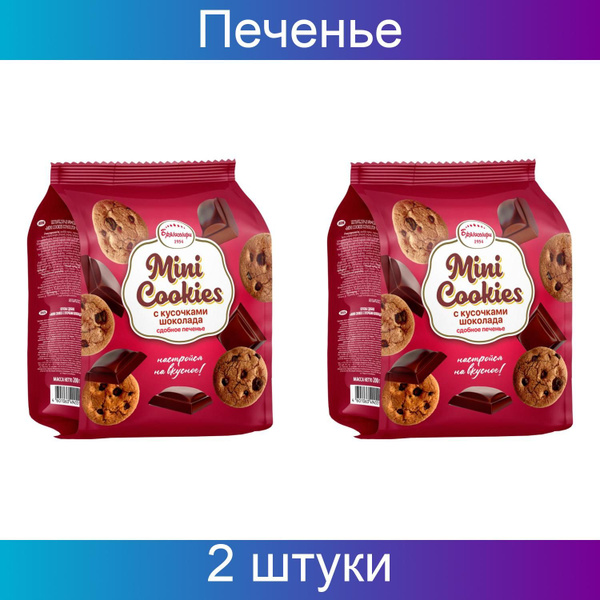 Брянконфи Печенье сдобное Mini cookies с кусочками шоколада, 2 упаковки ...
