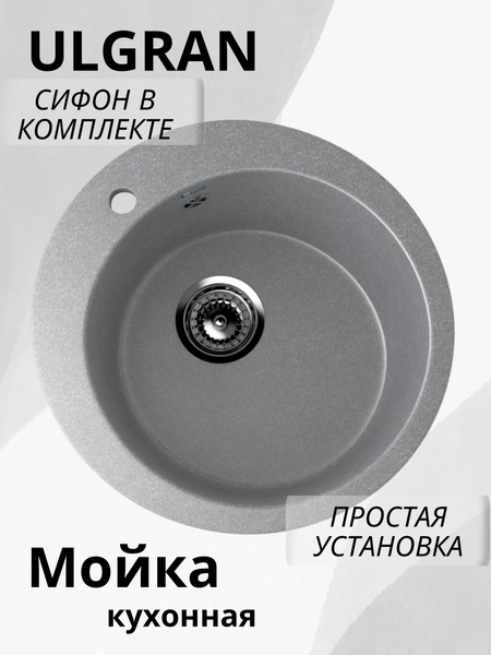 Кухонная мойка круглая, искусственный мрамор, раковина для кухни Ulgran ...