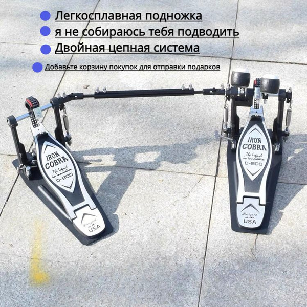 Педаль двойная Кардан для бас барабана - купить с доставкой по выгодным ...