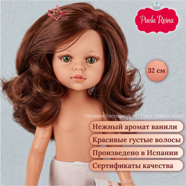 Кукла Paola Reina (Паола Рейна) 32 см Кэрол 14779 без одежды - купить с ...