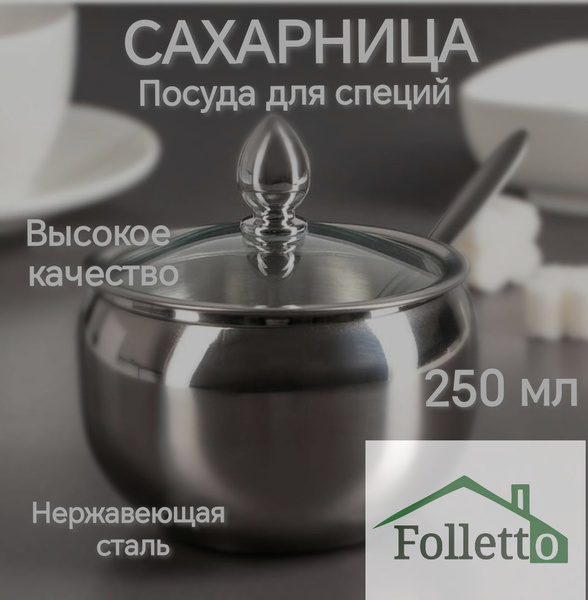 Сахарница металлическая с крышкой, с ложкой - купить с доставкой по ...