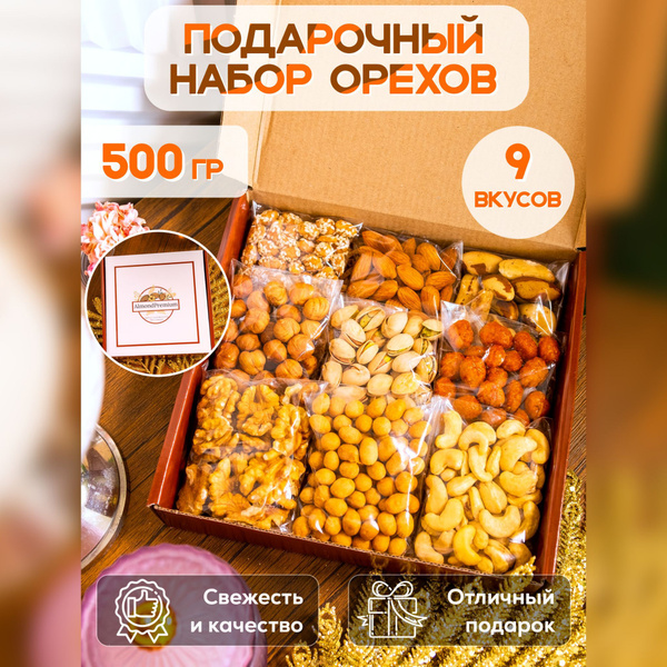 Подарочный набор для женщин , ОРЕХОВЫЙ НАБОР - купить с доставкой по ...