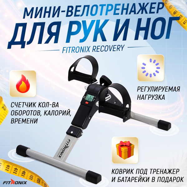 Велотренажер для рук и ног, тренажер кардио домашний для рук и ног ...