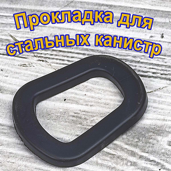 Канистра для ГСМ Прометей - купить по доступным ценам в интернет ...
