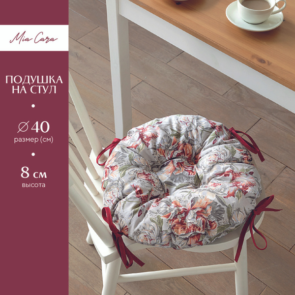 Подушка на стул Mia Cara Круг 40х40"Mia Cara" 40x40 см - купить по ...