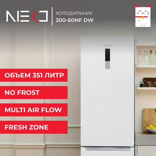Холодильник NEKO RNH 200-60NF DW, белый - купить по доступной цене в ...
