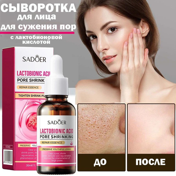 SADOER Сыворотка для сужения пор с лактобионовой кислотой и удаление ...