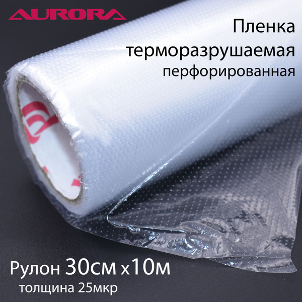 Термопластичная пленка Aurora плотная 30см х 10м 25 микрон - купить с ...