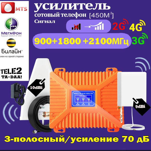 Сотовые телефоны Усилитель мобильного сигнала 2G 3G 4G 900 1800 2100 ...