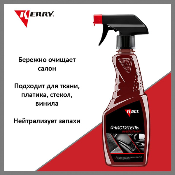 Очиститель салона KERRY - купить по выгодным ценам в интернет-магазине ...