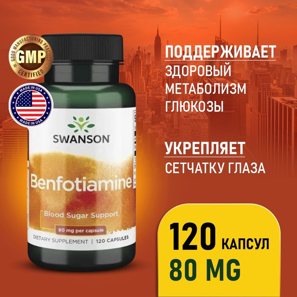 Бенфотиамин 80 мг 120 капсул, Swanson Ultra Benfotiamine, Здоровье ...