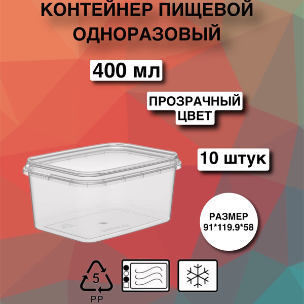 Набор контейнеров для еды и хранения продуктов, Перинт 400мл. Комплект ...