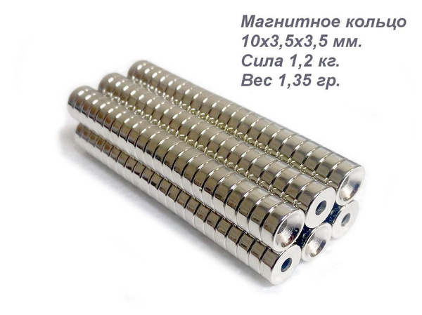 Магнит неодимовый, кольцо с зенковкой 10x3,5х3,5 лот 80 шт. - купить с ...
