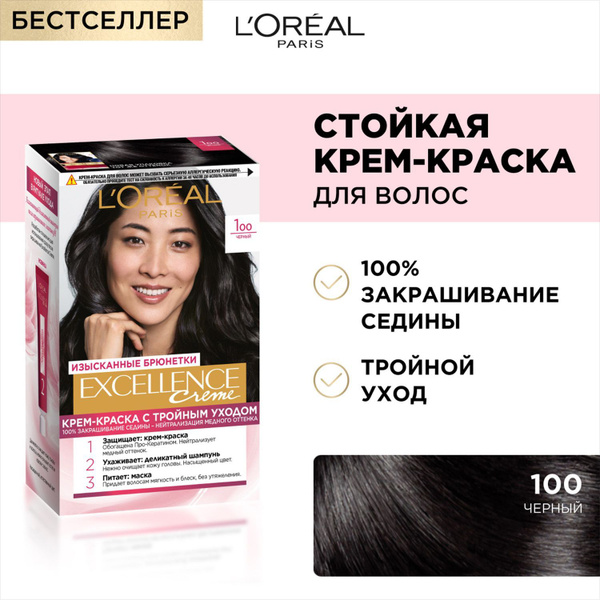 Краска для волос LOREAL Excellence 100 Чёрный - купить с доставкой по ...