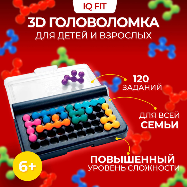 Детская головоломка IQ Fit 3D, для умников и умниц, для развития ...