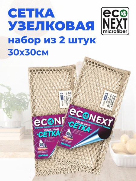 Губка EcoNext, 2 уп, Микроволокно по низкой цене с доставкой в интернет ...